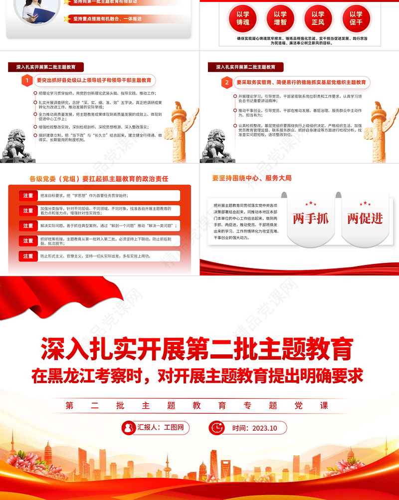 2023深入扎实开展第二批主题教育PPT简约风深入学习贯彻习近平新时代中国特色社会主义思想专题党课课件模板