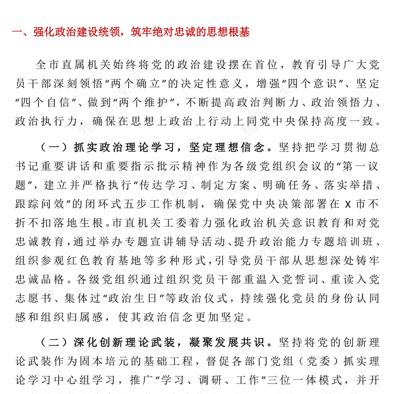 简洁风2025年度党建工作情况总结报告PPT模板(讲稿)