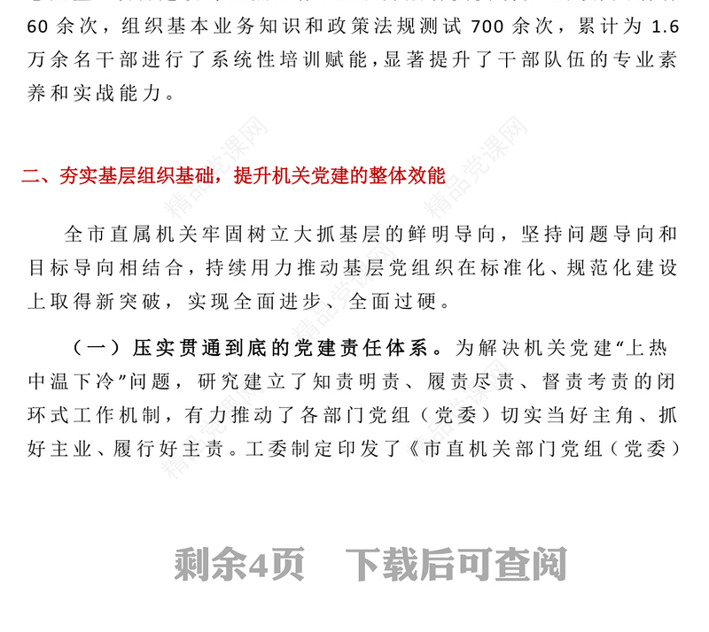简洁风2025年度党建工作情况总结报告PPT模板(讲稿)