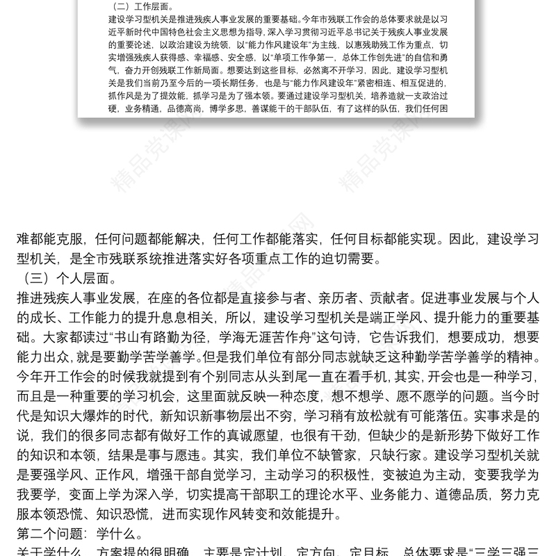 党组书记在2022年全市“建设学习型机关”动员部署会议上的讲话