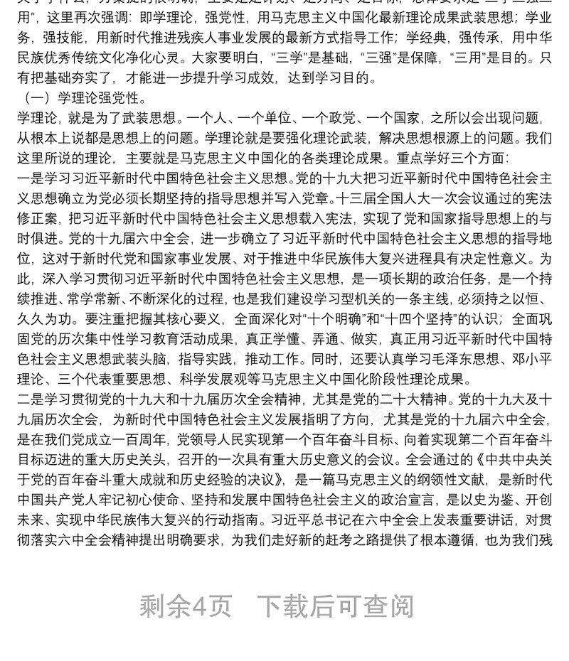 党组书记在2022年全市“建设学习型机关”动员部署会议上的讲话