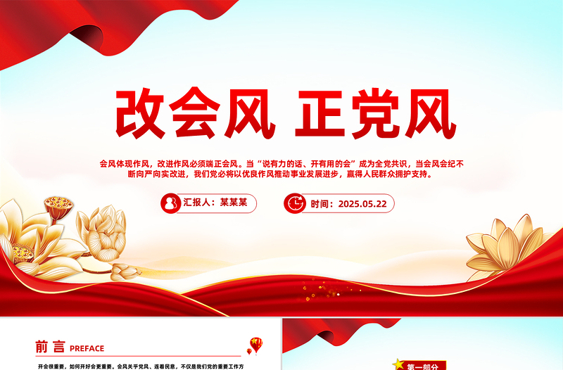 精品改会风正党风PPT党的作风建设主题党课课件