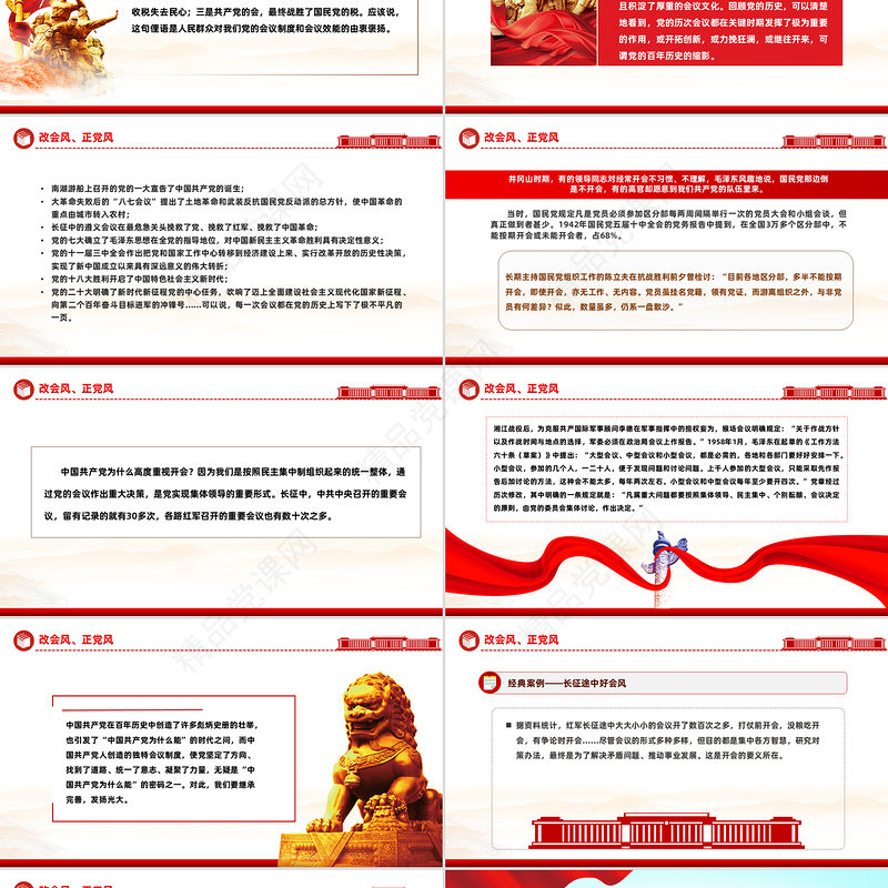 精品改会风正党风PPT党的作风建设主题党课课件