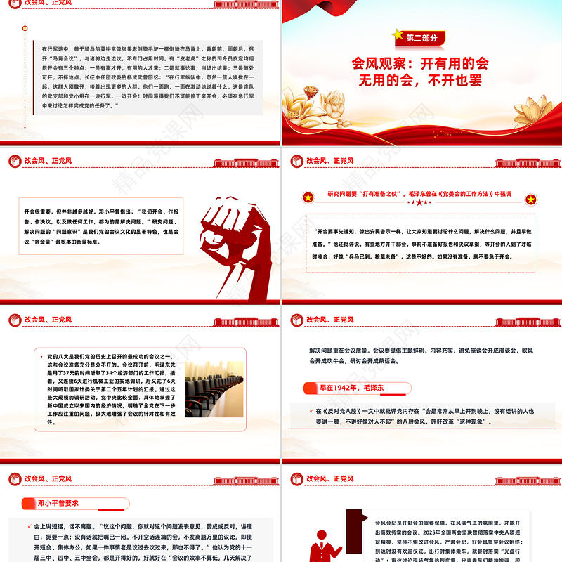 精品改会风正党风PPT党的作风建设主题党课课件