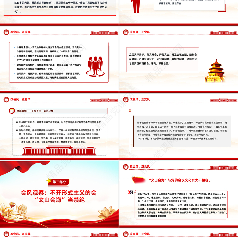 精品改会风正党风PPT党的作风建设主题党课课件
