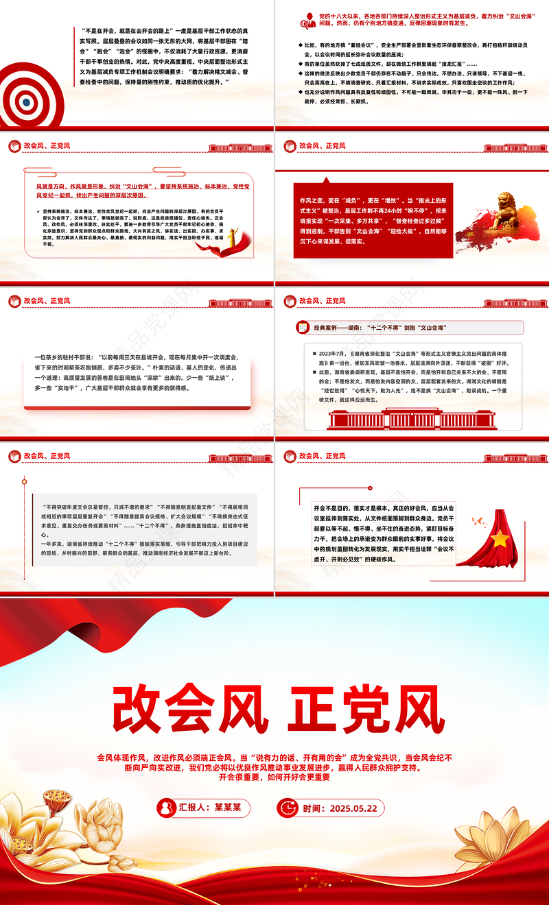 精品改会风正党风PPT党的作风建设主题党课课件