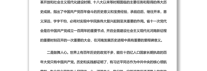 学习中共19届七中全会思想汇报5篇