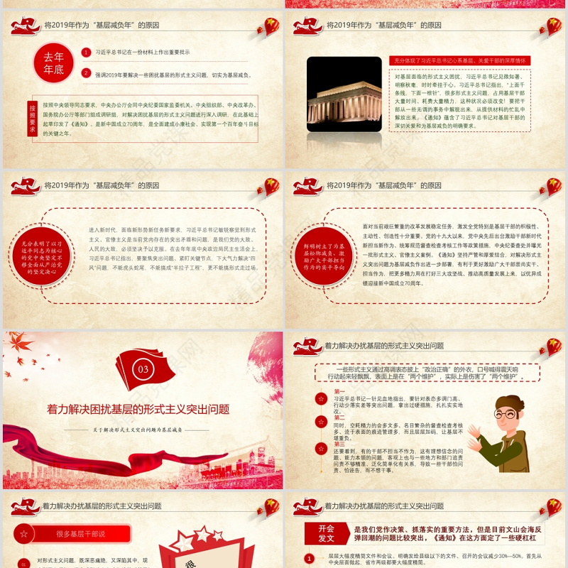  政府党政中共中央办公厅印发通知中央形式主义突出问题为基层减负PPT模板