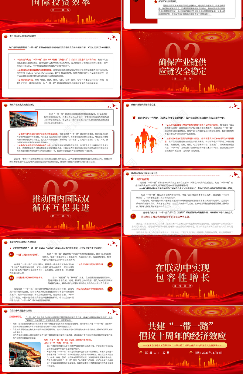  总结共建“一带一路”倡议的经济效应PPT深入学习总书记在第三届“一带一路”国际合作高峰论坛开幕式主旨演讲专题课件模板