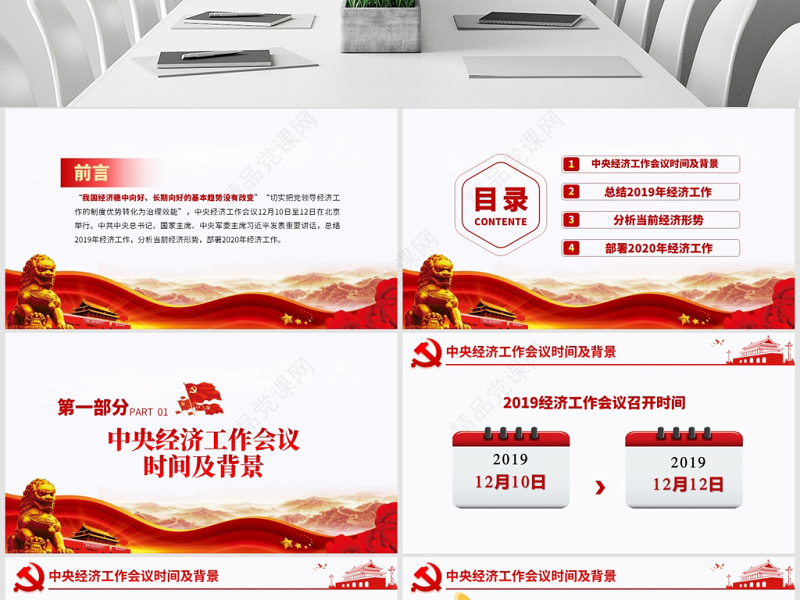 原创2020年中央经济工作会议学习解读PPT