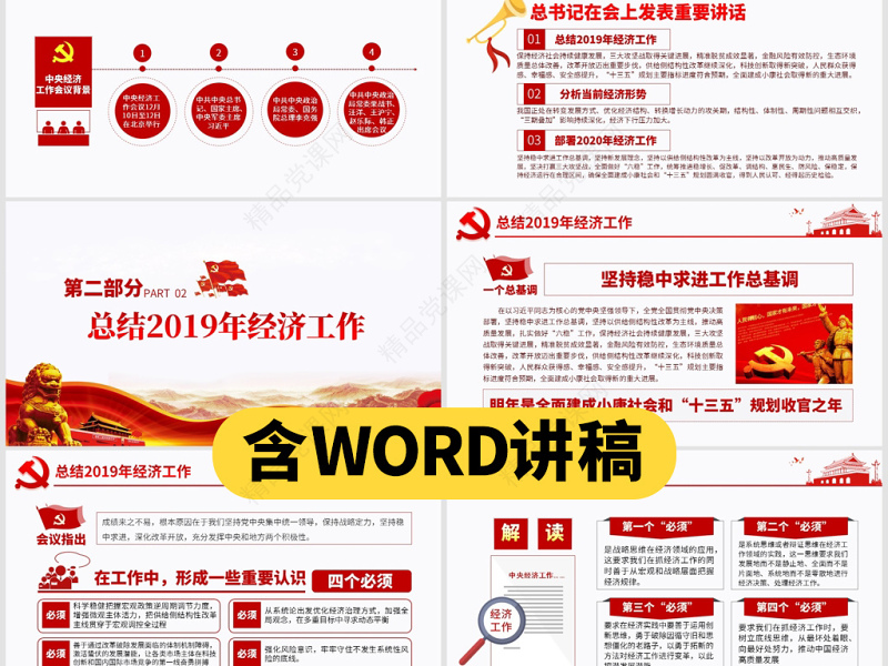 原创2020年中央经济工作会议学习解读PPT