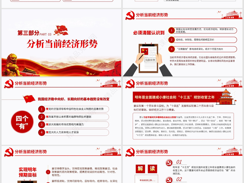 原创2020年中央经济工作会议学习解读PPT