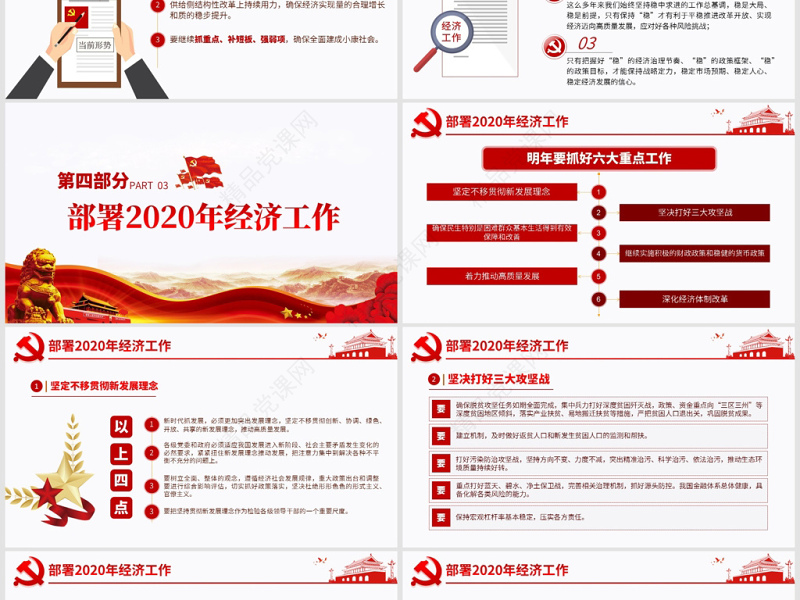 原创2020年中央经济工作会议学习解读PPT