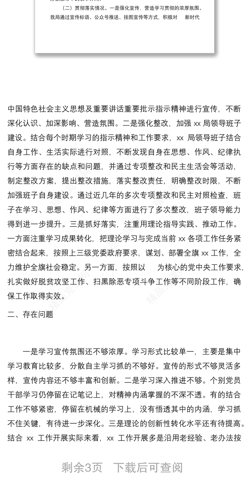 3篇关于贯彻落实重要讲话重要批示指示精神的自查报告工作经验材料范文3篇工作汇报总结