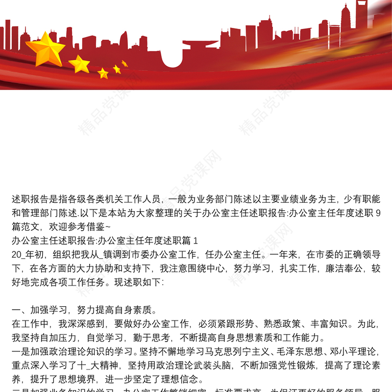 办公室主任述职报告:办公室主任年度述职9篇