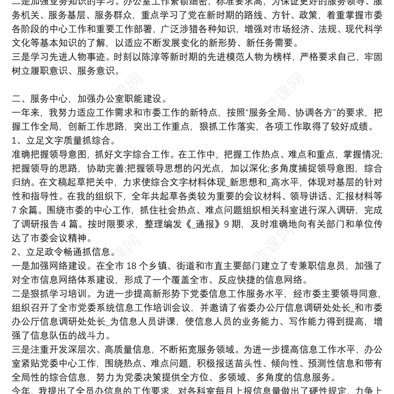 办公室主任述职报告:办公室主任年度述职9篇