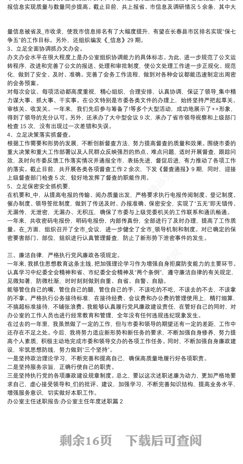 办公室主任述职报告:办公室主任年度述职9篇