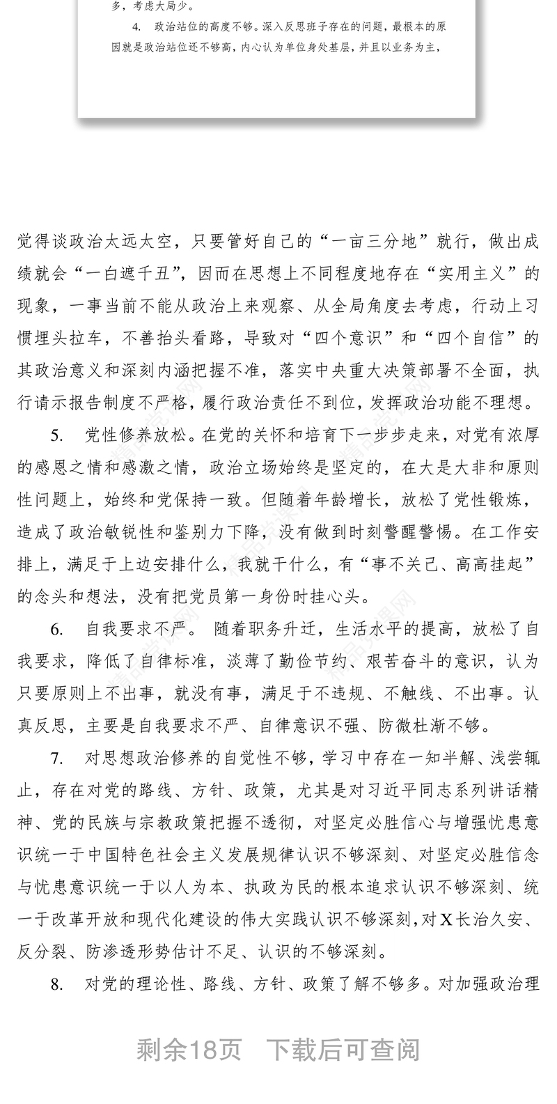 【不忘初心】民主生活会产生问题原因75例