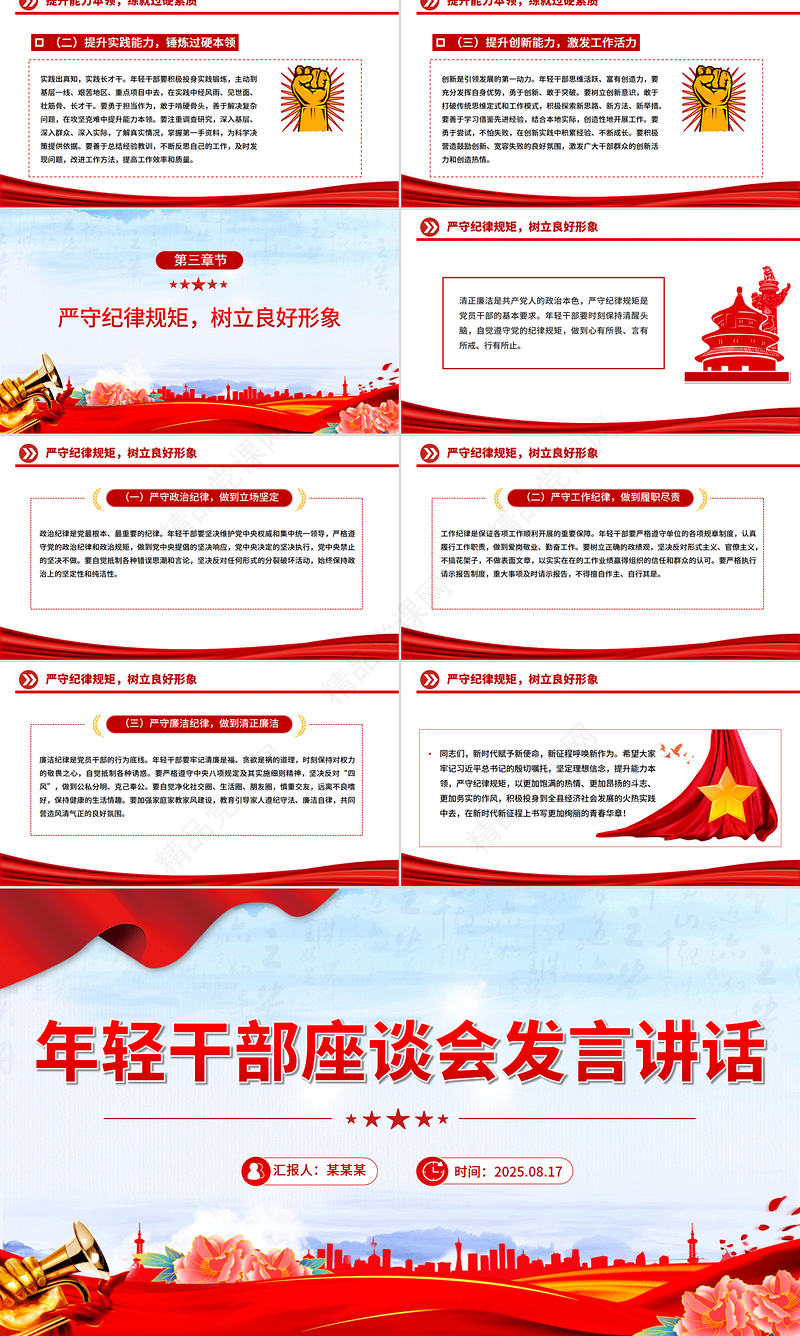 红色精美年轻干部座谈会发言讲话PPT模板下载