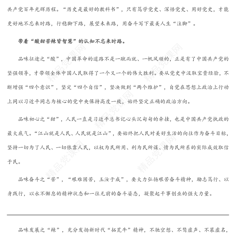 笃学汲取党史“养分” 奋斗书写人生“注脚”——市财政局青年干部“喜迎二十大 奋进新征程“演讲稿