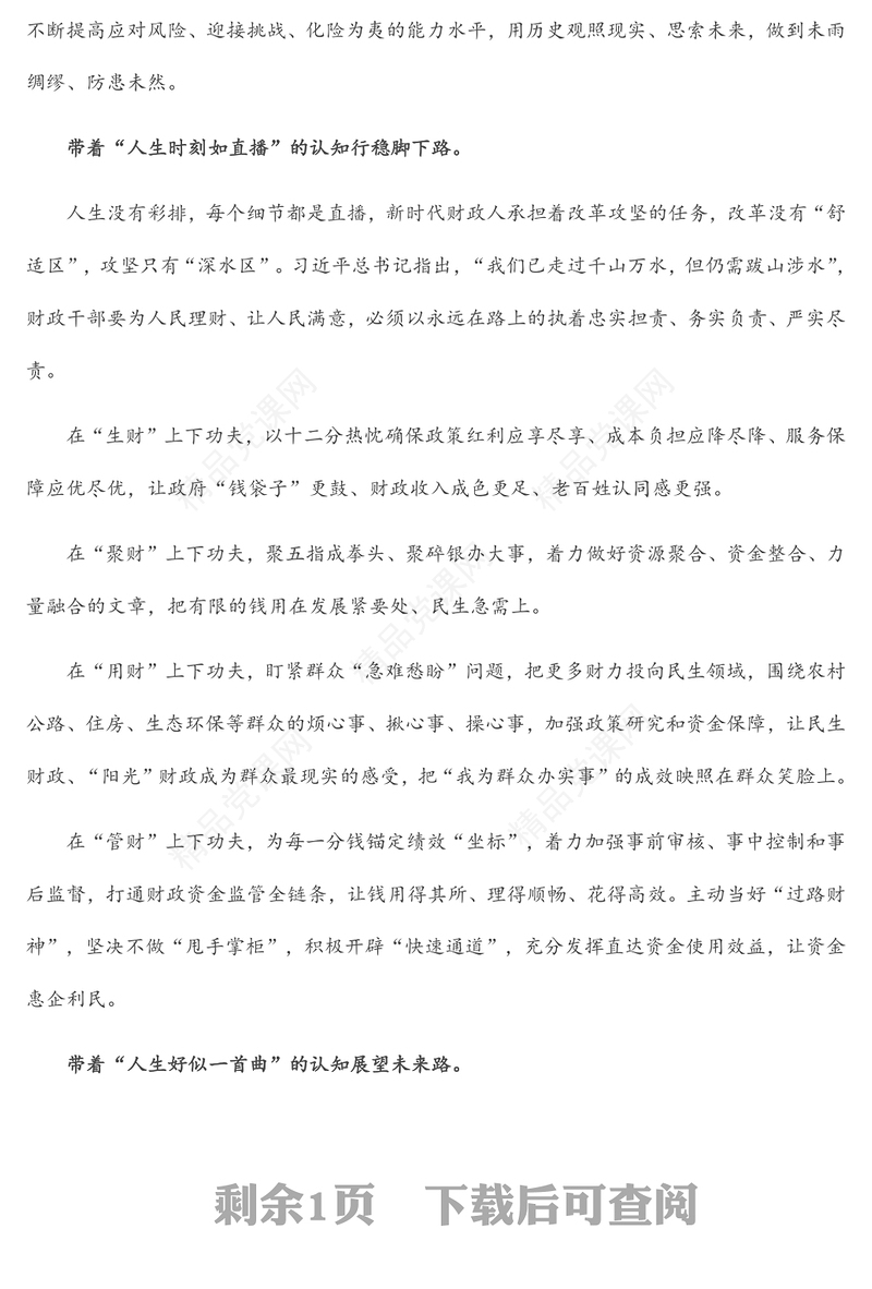 笃学汲取党史“养分” 奋斗书写人生“注脚”——市财政局青年干部“喜迎二十大 奋进新征程“演讲稿