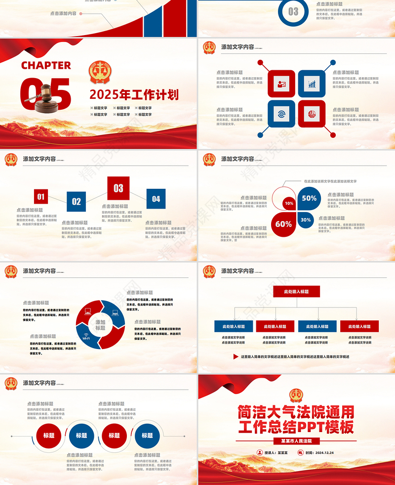法院年度工作总结PPT2025工作汇报述职报告模板