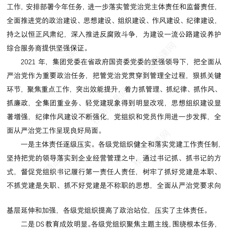 在集团公司2022年度党建暨党风廉政建设和反腐败工作会议上的讲话
