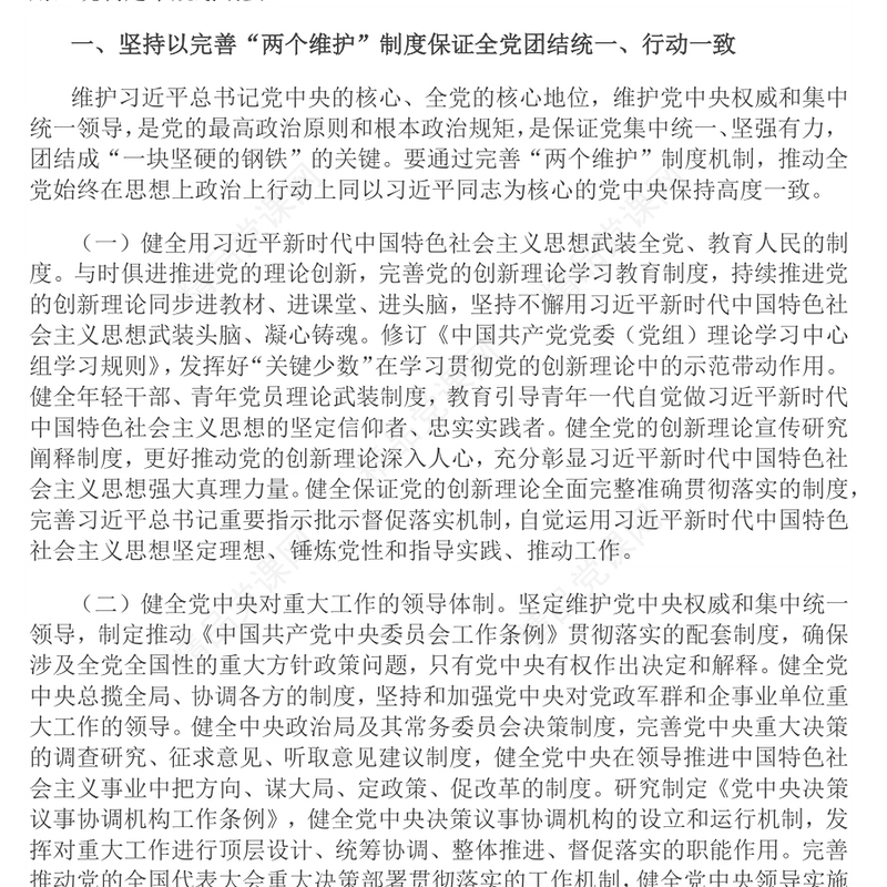中央党内法规制定工作规划纲要（2023－2027年）全文PPT健全全面从严治党体系推进依规治党课件(讲稿)