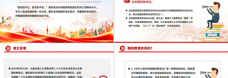 弘扬抗战精神共筑国防长城PPT2025年全民国防教育月课件下载