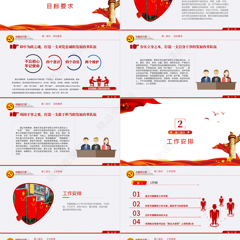三更专题教育PPT党政风关于开展政治标准要更高党性要求要更严组织纪律性要更强专题教育工作方案党课课件