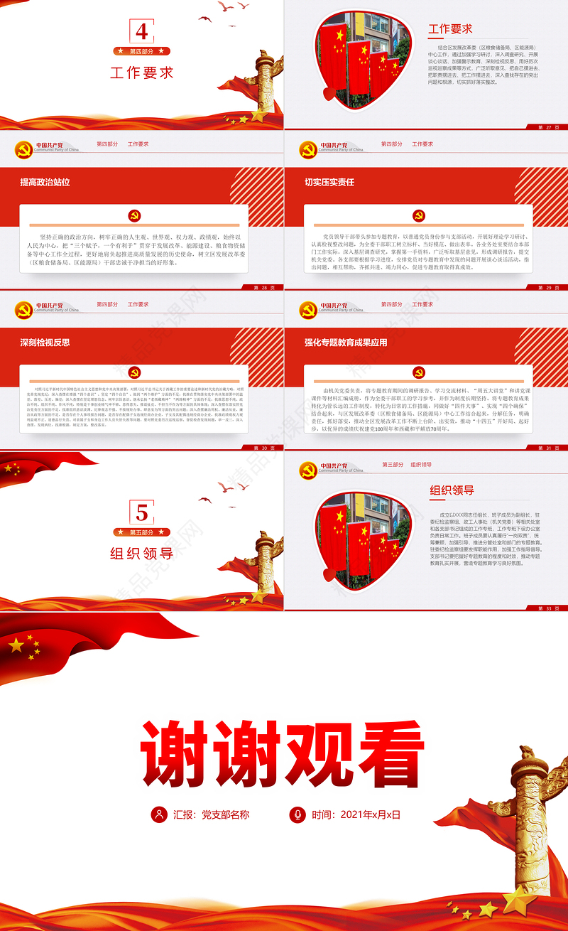 三更专题教育PPT党政风关于开展政治标准要更高党性要求要更严组织纪律性要更强专题教育工作方案党课课件