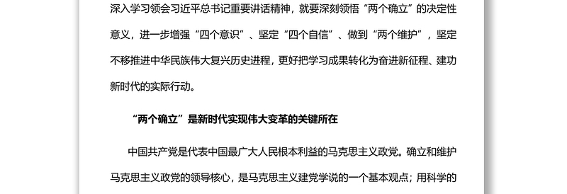 2022深刻领悟“两个确立”的决定性意义深入学习贯彻习近平新时代中国特色社会主义思想专题党课党建课件