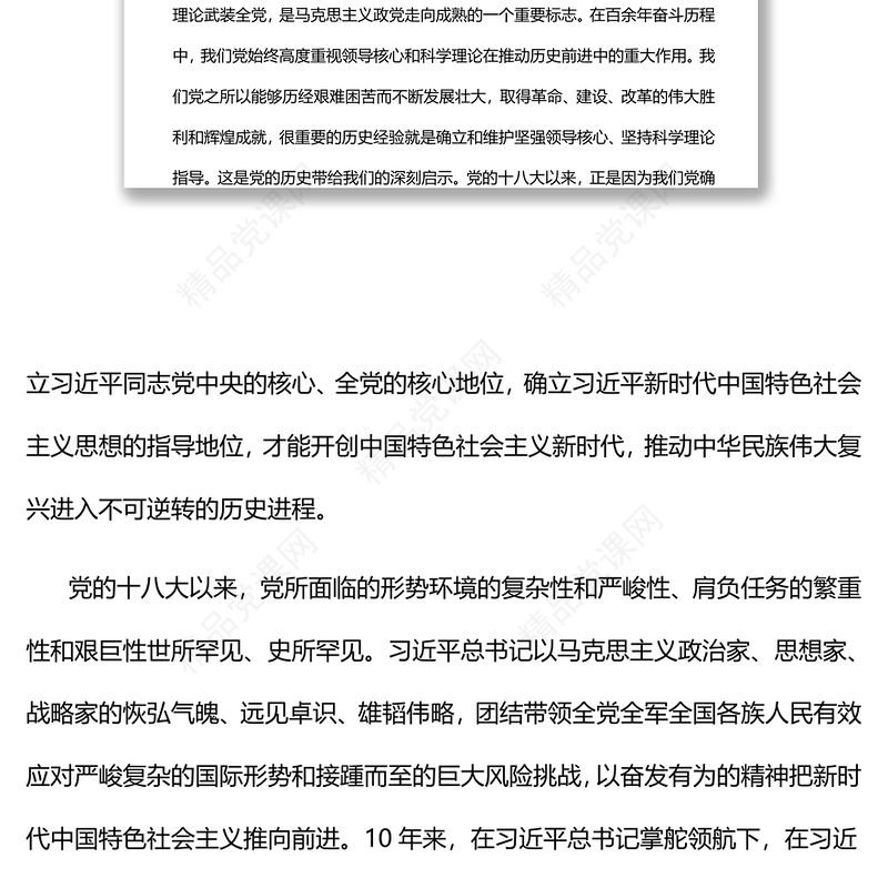 2022深刻领悟“两个确立”的决定性意义深入学习贯彻习近平新时代中国特色社会主义思想专题党课党建课件