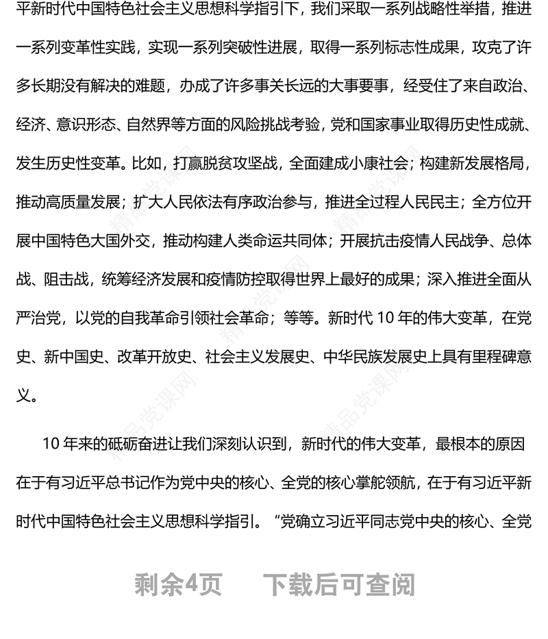 2022深刻领悟“两个确立”的决定性意义深入学习贯彻习近平新时代中国特色社会主义思想专题党课党建课件