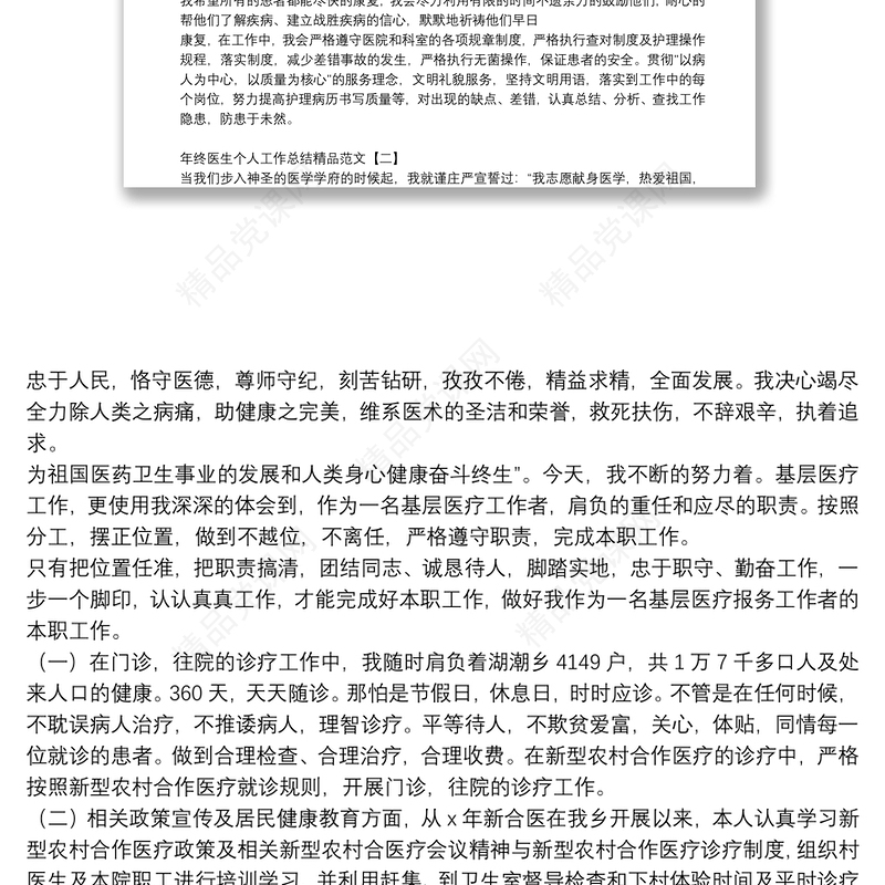 年终医生个人工作总结精品范文
