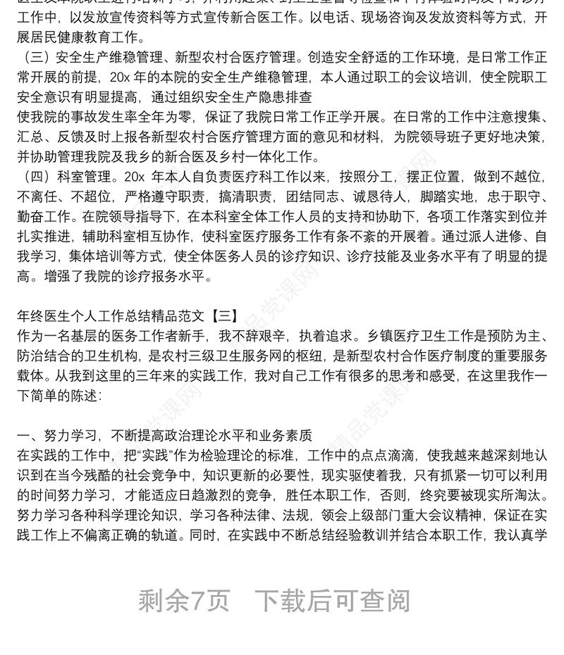 年终医生个人工作总结精品范文