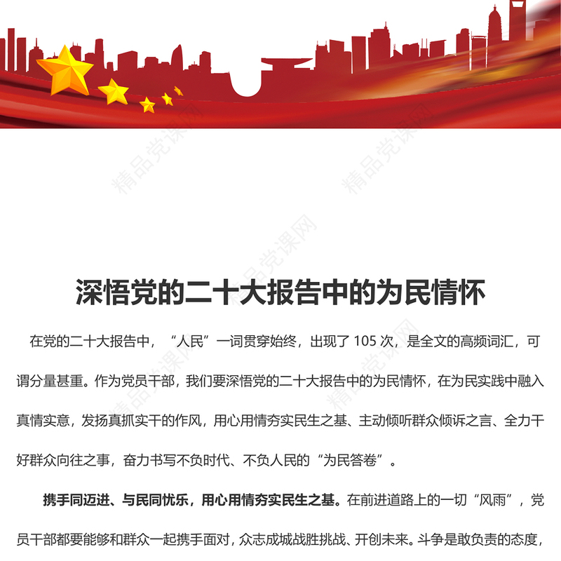 深悟党的二十大报告中的为民情怀