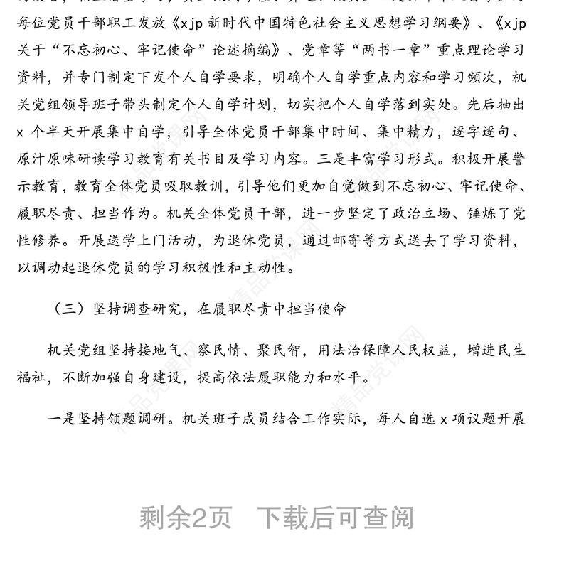 局机关党支部2020年意识形态自查自纠评估报告