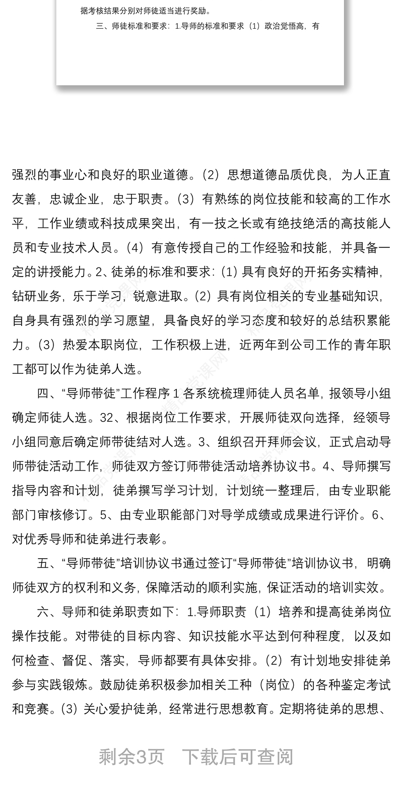 导师带徒活动方案