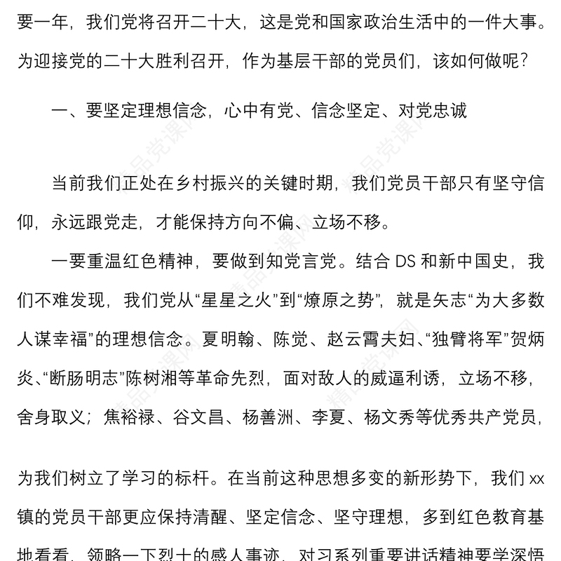 专题党课喜迎二十大奋进新征程