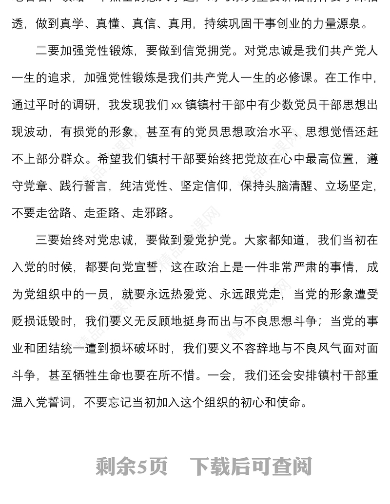 专题党课喜迎二十大奋进新征程