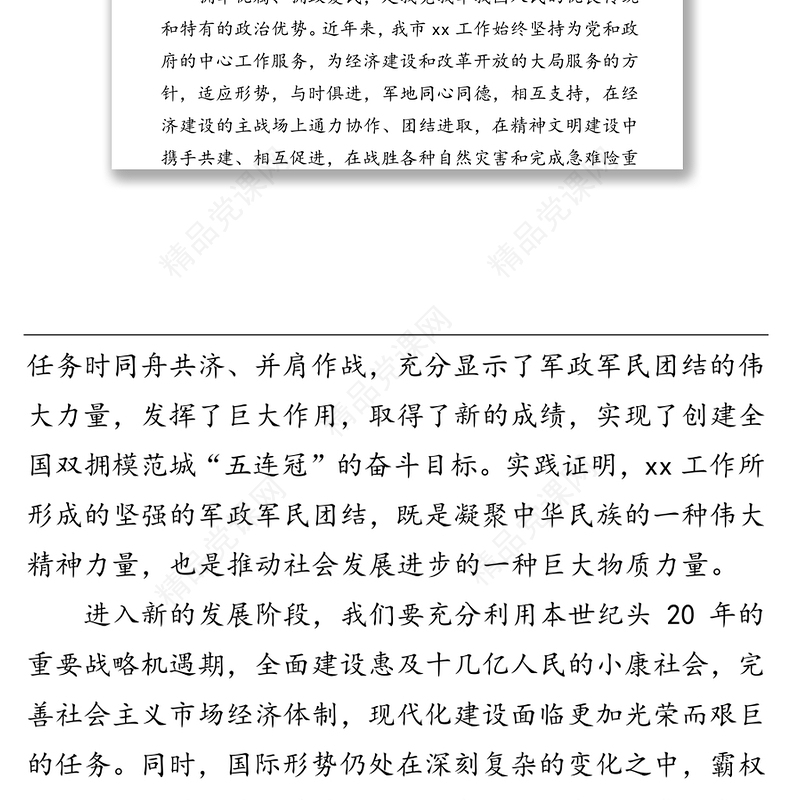 市委书记八一建军节讲话篇