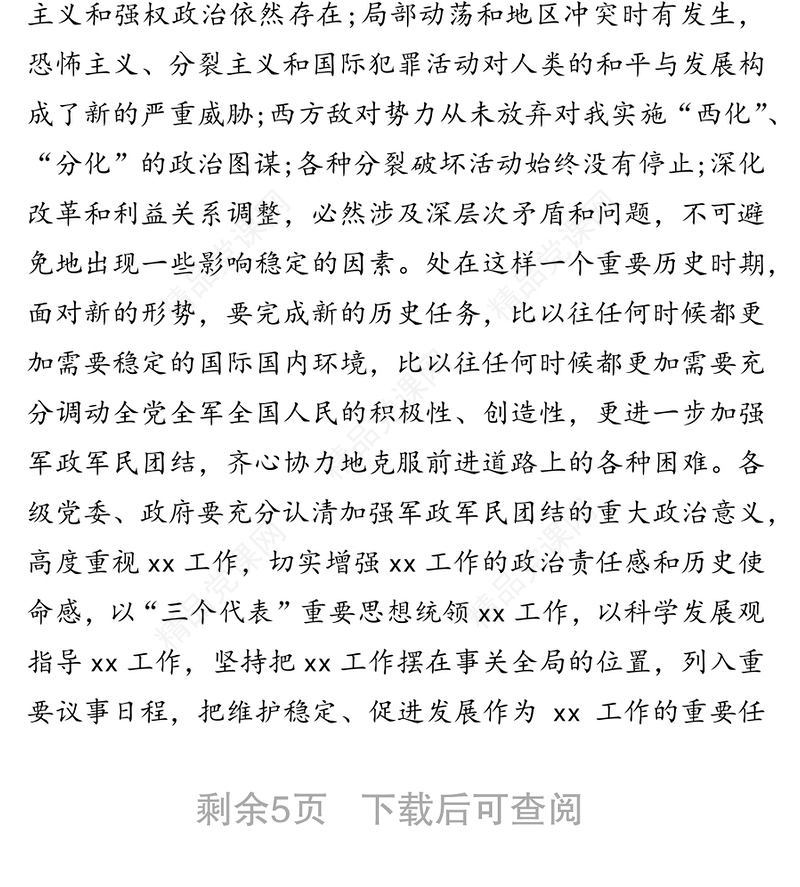 市委书记八一建军节讲话篇