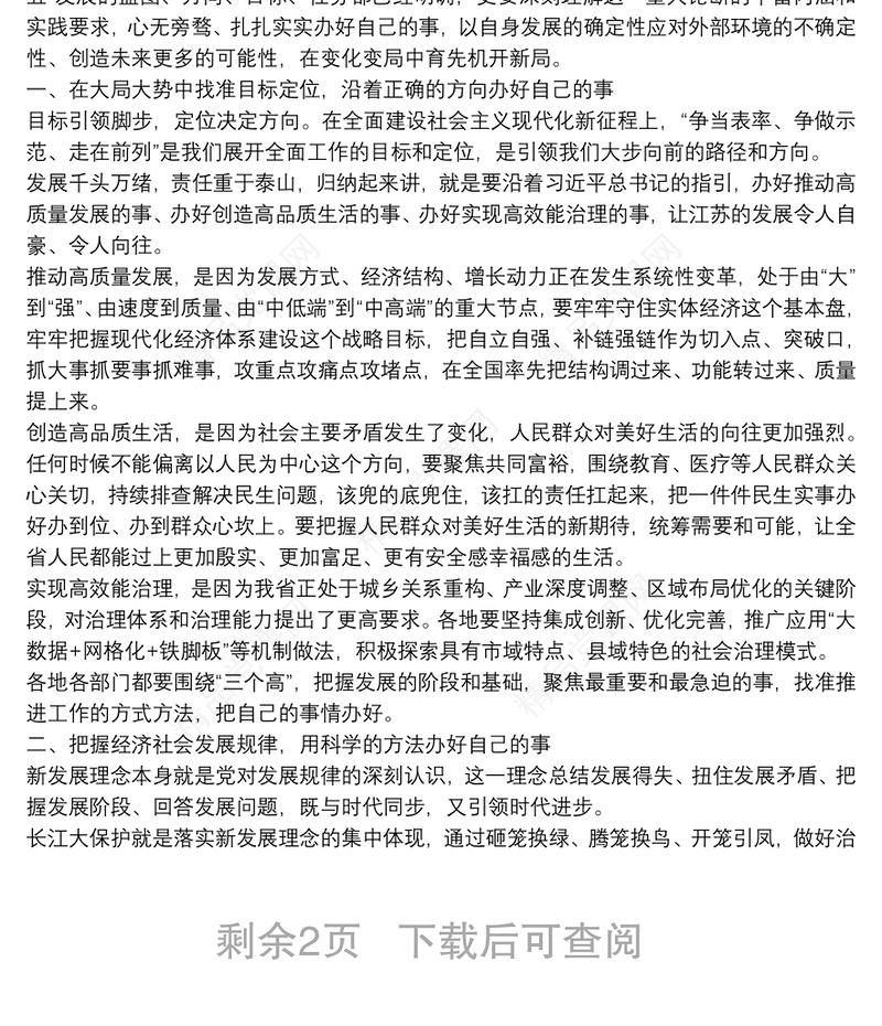 江苏省委书记：在全省2020年度高质量发展总结表彰大会上的讲话
