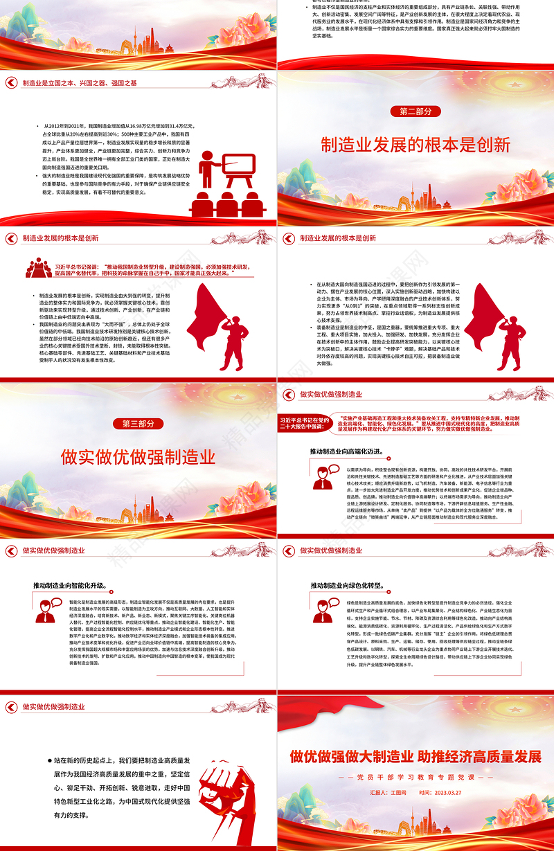 2023做优做强做大制造业助推经济高质量发展PPT精品风党员干部学习教育专题党课课件模板