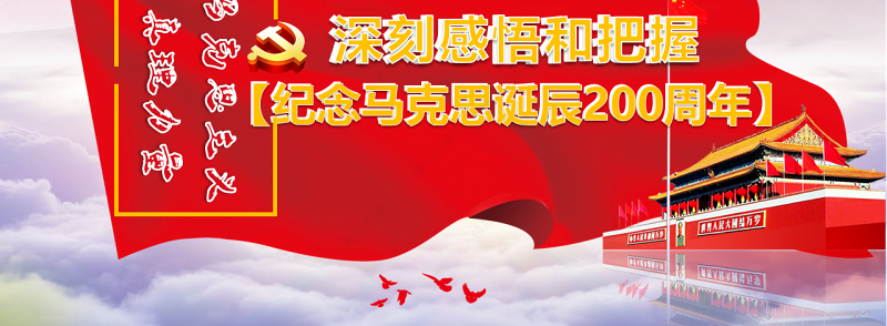 克思诞辰200周年重温共产党宣言PPT