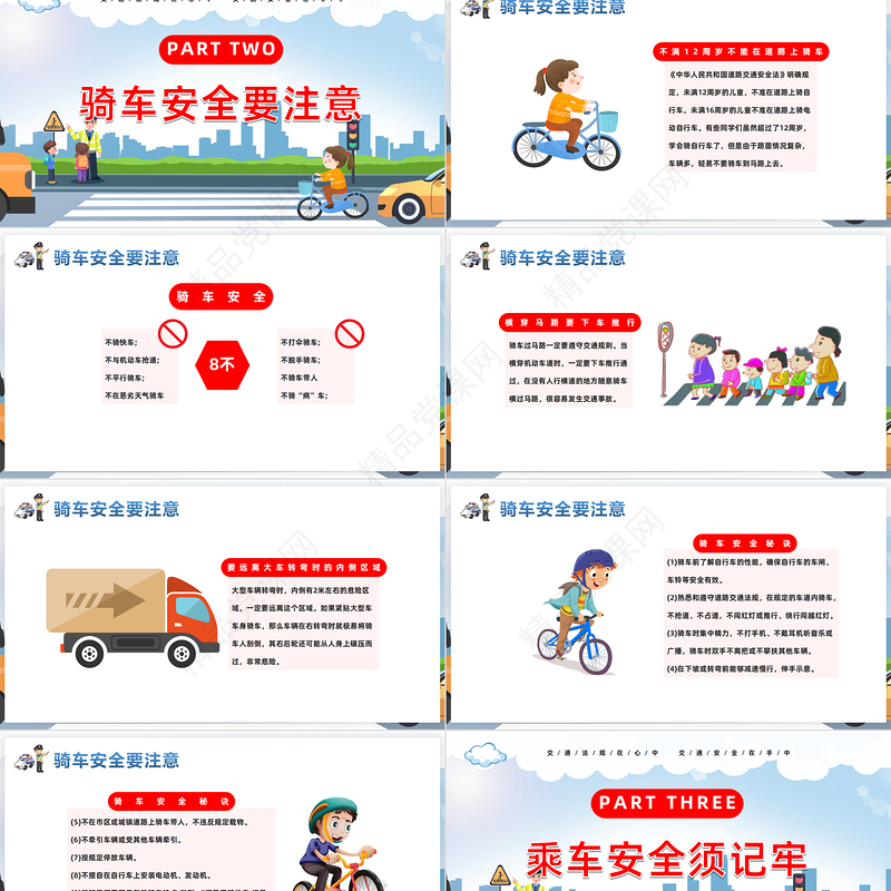 全国交通安全日PPT蓝色精美卡通全国交通安全日知识宣讲课件下载