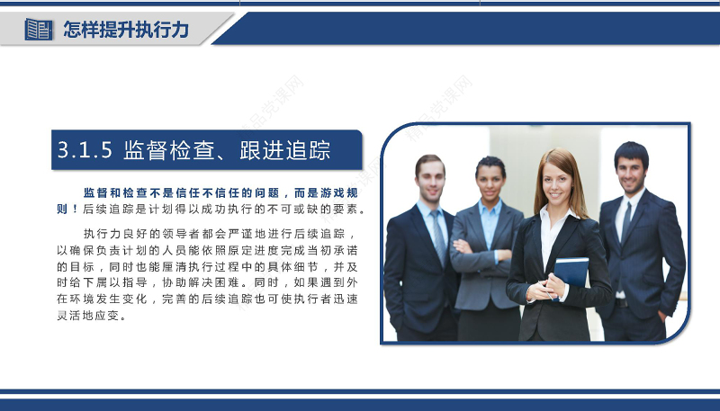 企业员工培训执行力培训PPT模板