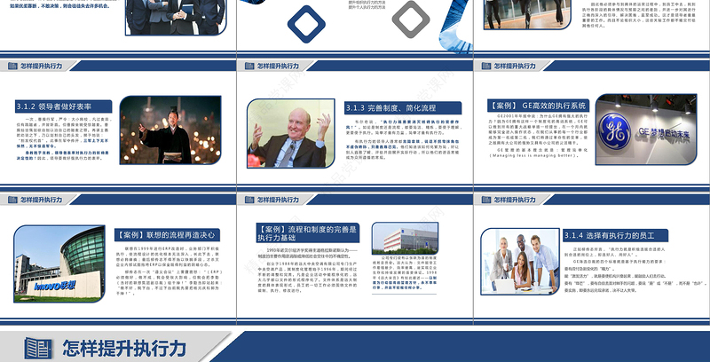 企业员工培训执行力培训PPT模板