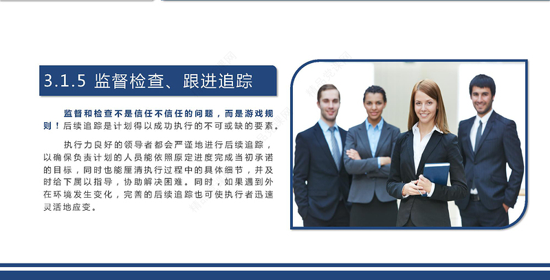 企业员工培训执行力培训PPT模板